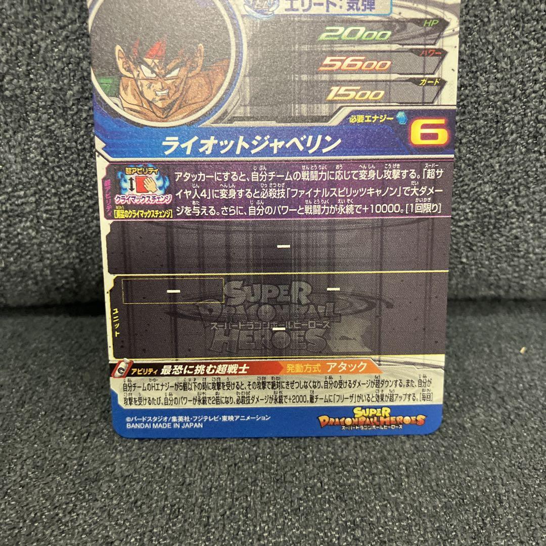 PSA10 バーダック BM1-SEC3 ドラゴンボールヒーローズ 最高評価