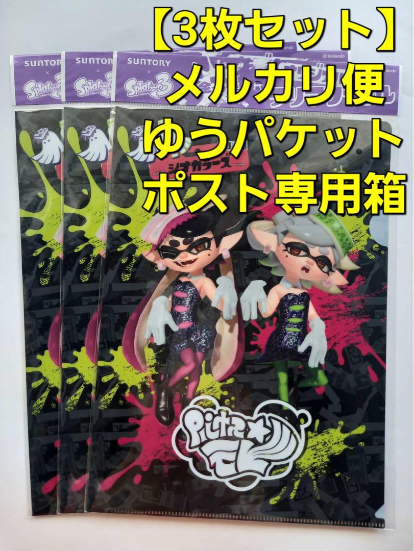 スプラトゥーン シオカライブ告知ポスター + A4クリアファイル シオカラーズ スプラトゥーン シオカライブ2016 告知ポスター + A4クリア