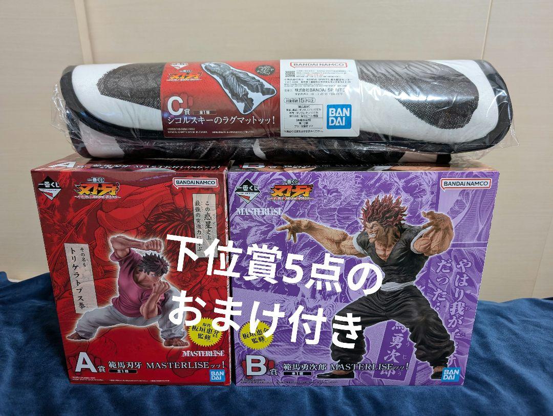 一番くじ 刃牙 A賞 B賞 C賞 セット-【2024春夏新色】
