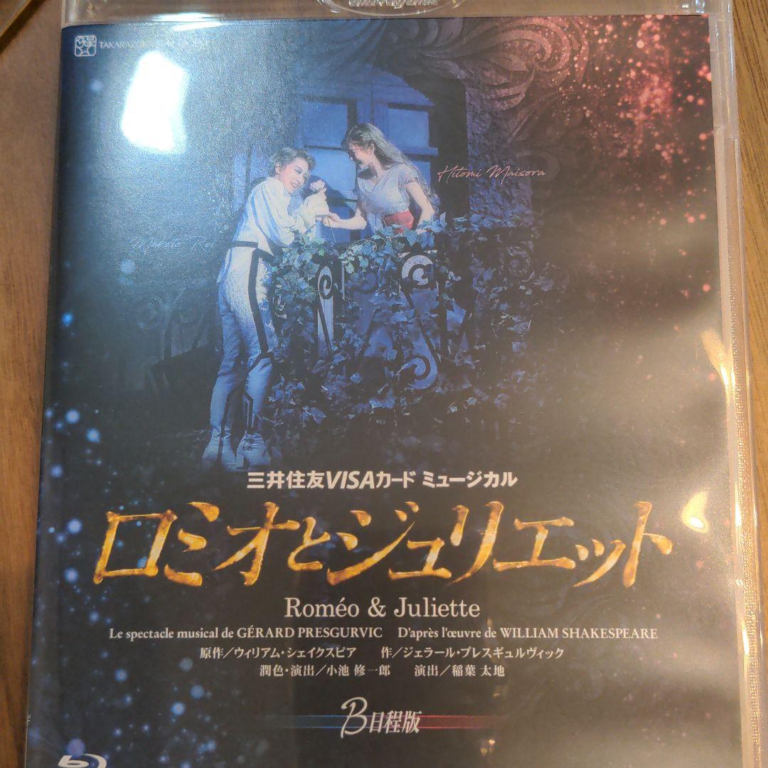 星組宝塚大劇場公演『ロミオとジュリエット』B日程版 [Blu-ray]