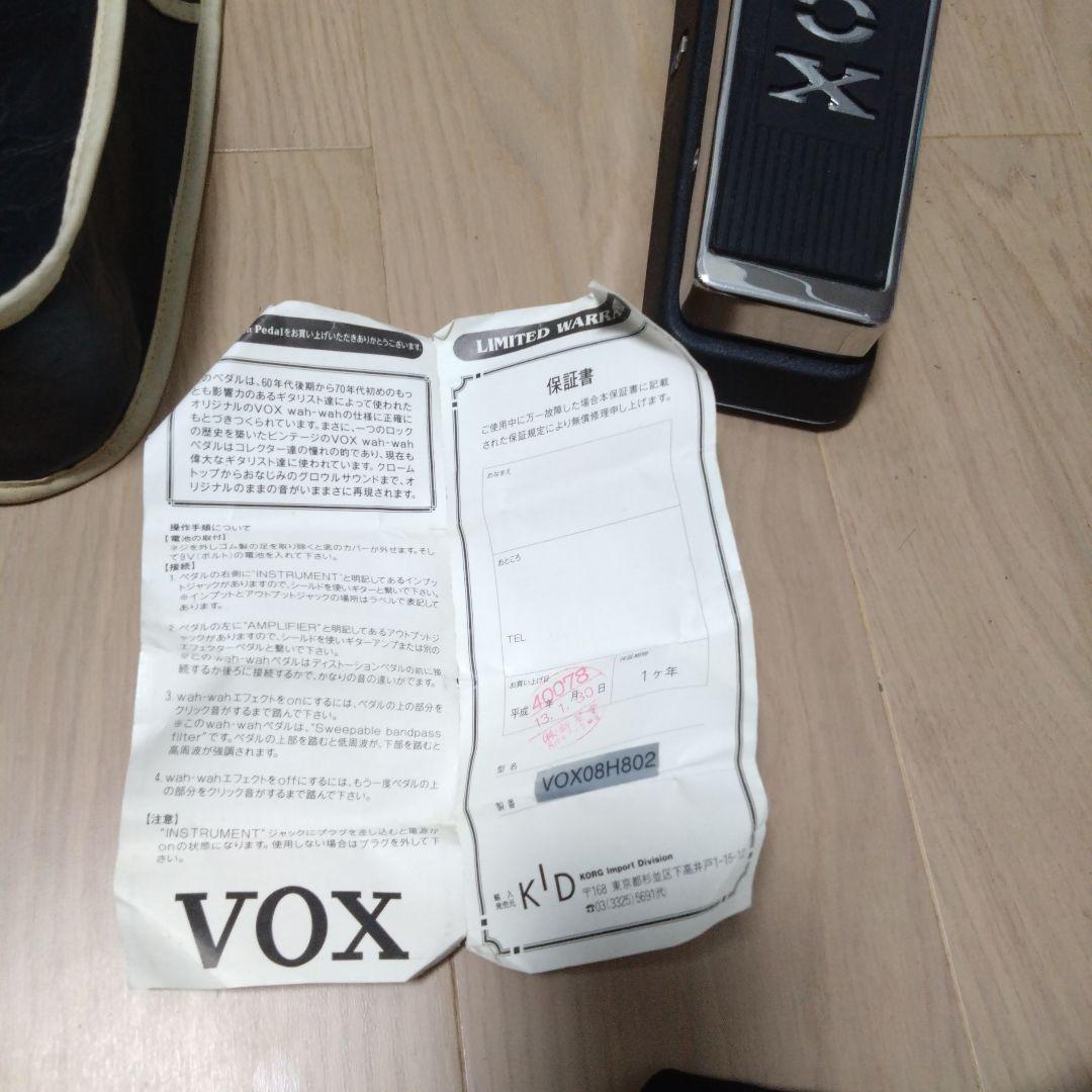 VOX ワウペダル　VOX Wah Wah Pedal