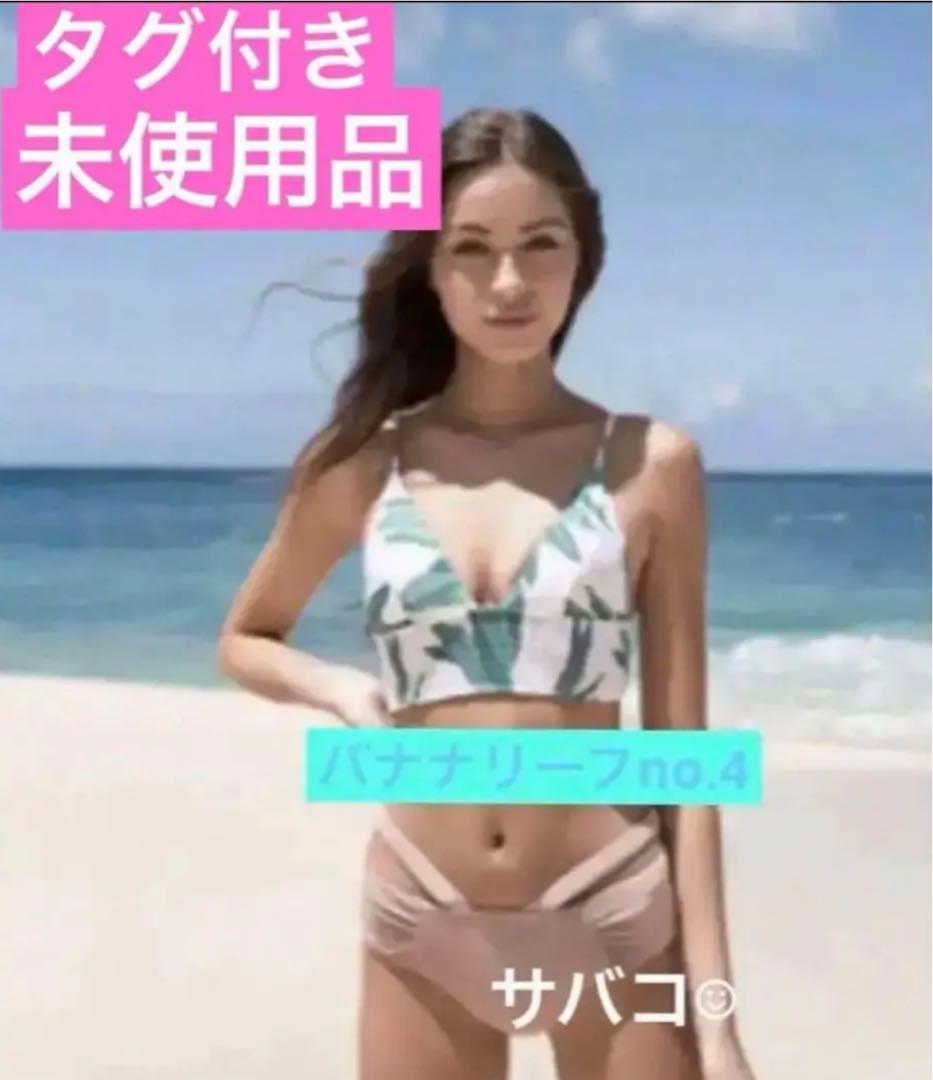 《未使用品》ALEXIASTAMビキニ 定番型ビキニ