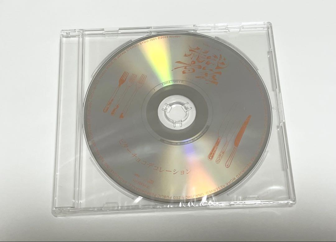 露骨」通常盤CDのみ - Amazon.com Music