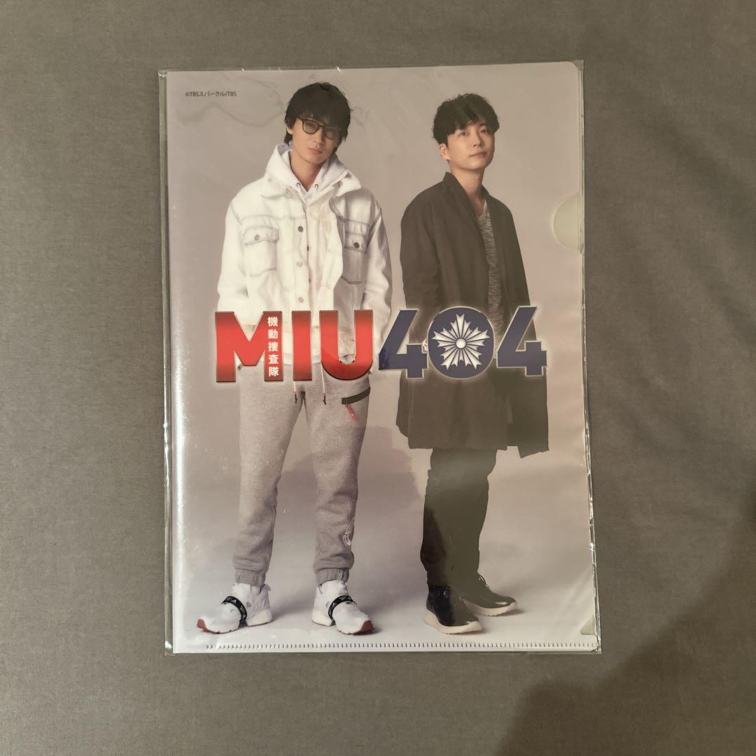 MIU404 綾野剛・星野源 新品未開封クリアファイル＆anan☆おまけ付き