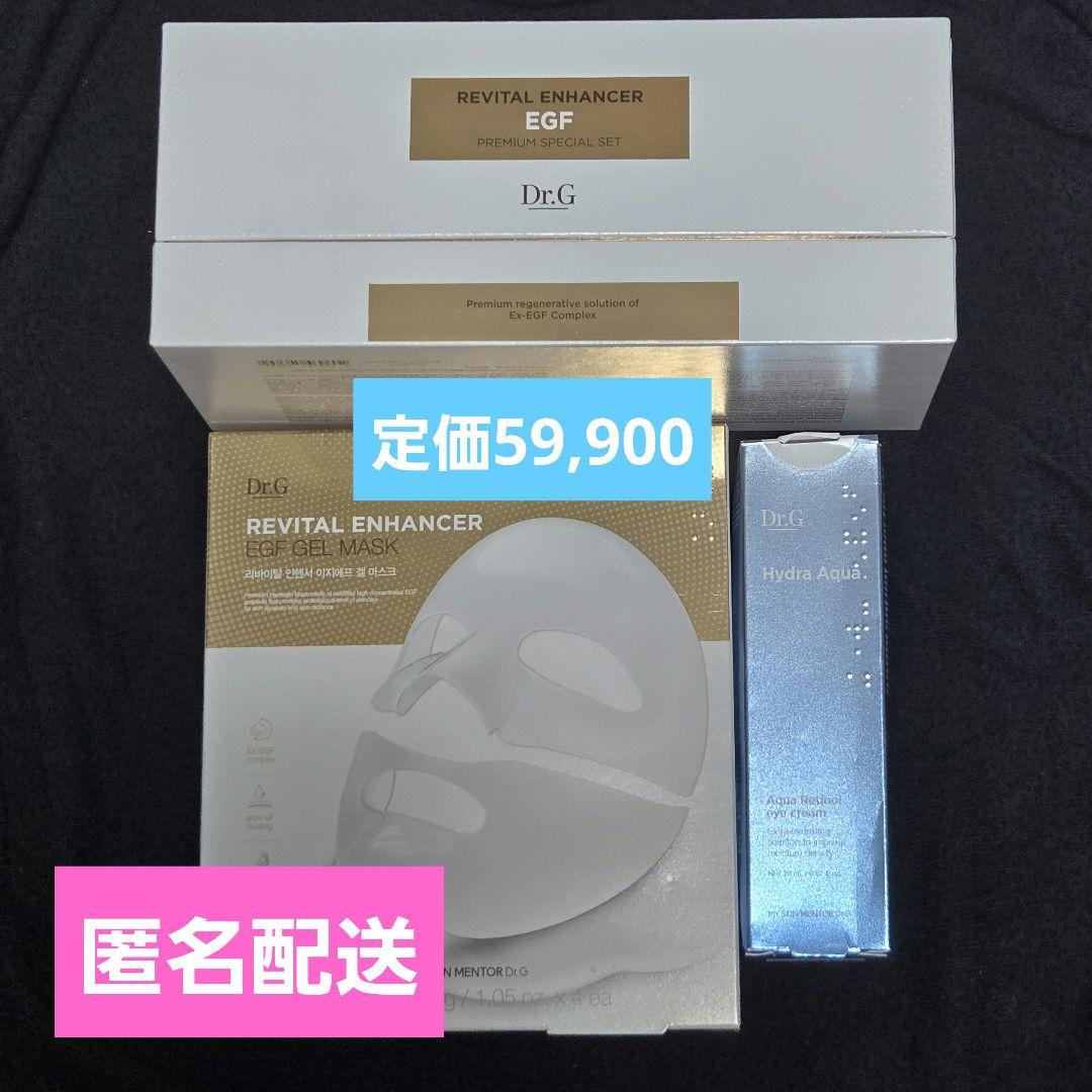 ドクタージー EGFプレミアムセット