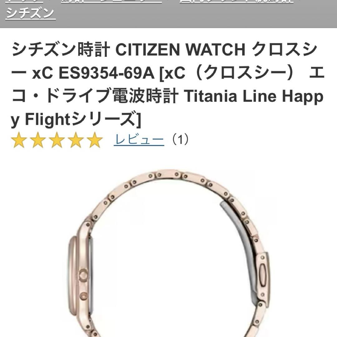 ✴︎最終特価✴︎    未使用 CITIZEN XC/ クロスシー ダイヤ 電波時計