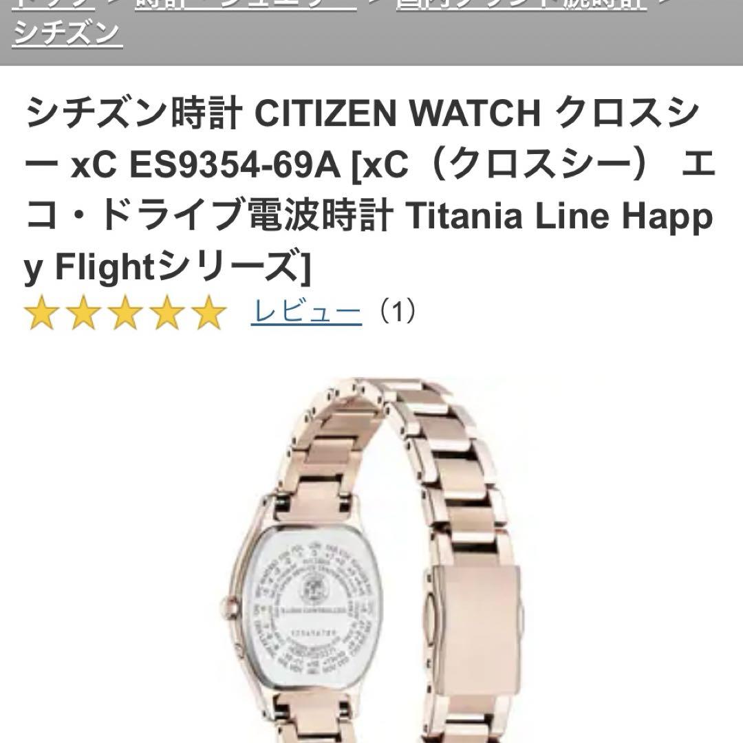 ✴︎最終特価✴︎    未使用 CITIZEN XC/ クロスシー ダイヤ 電波時計