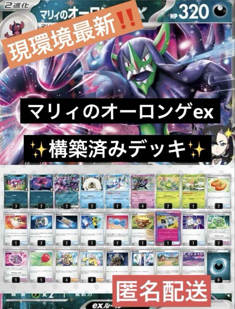 ポケカ】新商品 構築済みデッキスターターセットex マリィの