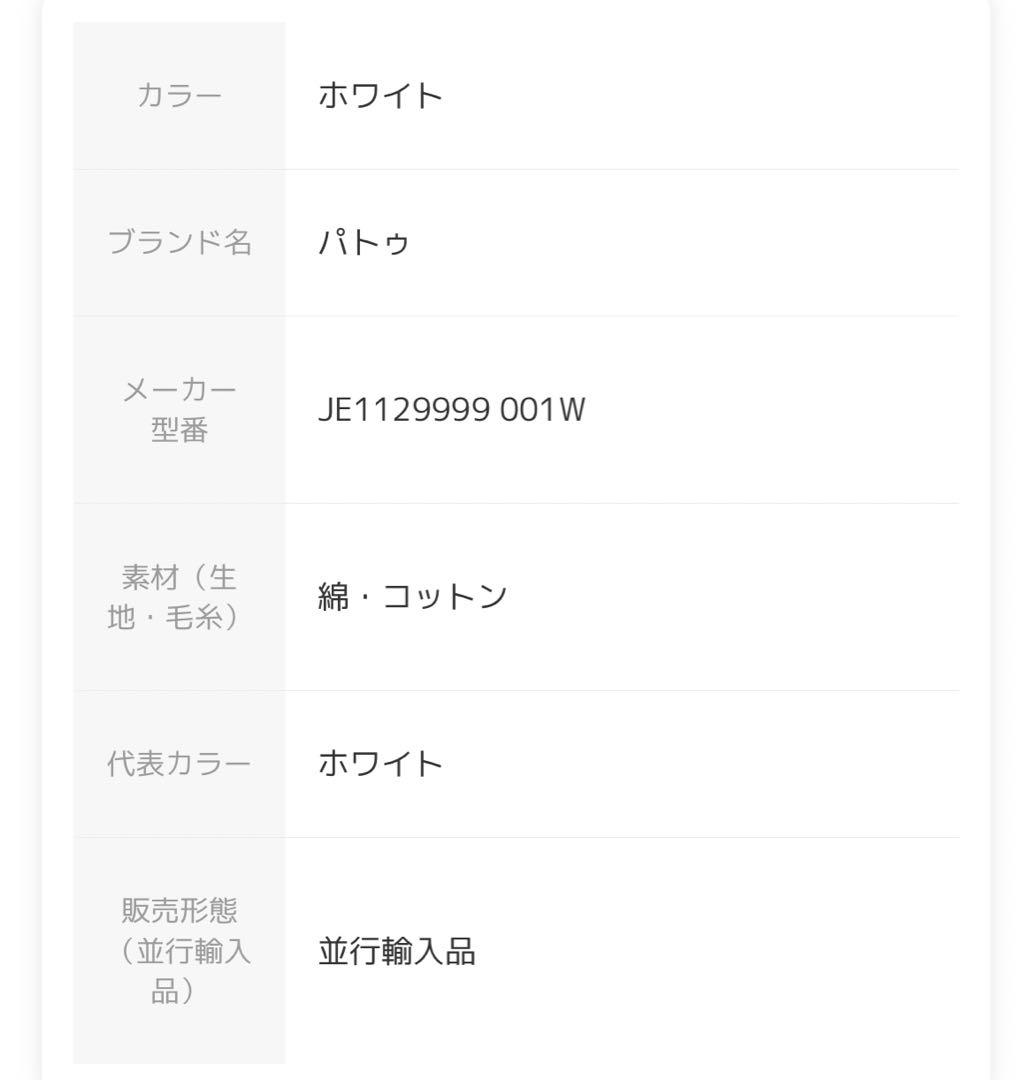PATOU パトゥ Tシャツ