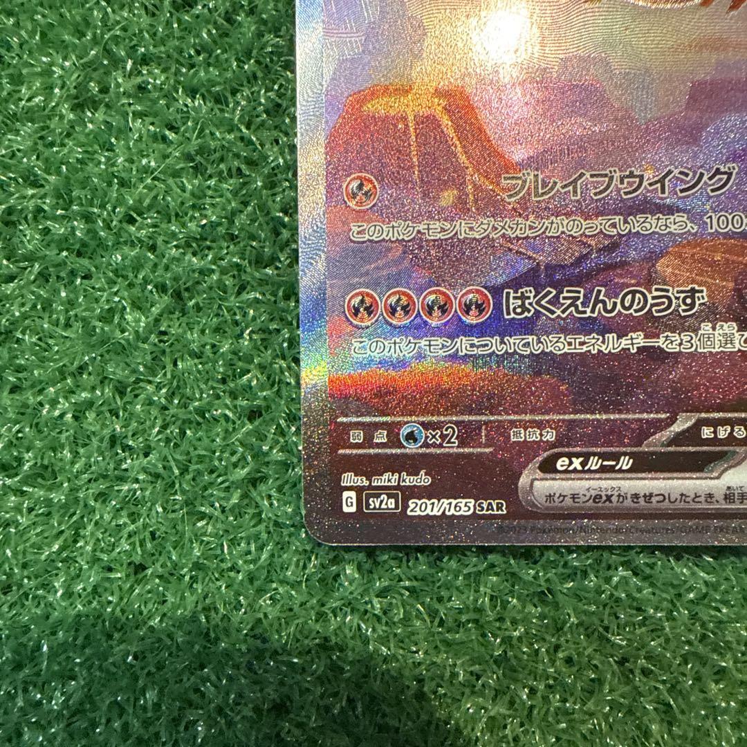 ポケモンカード　151 リザードンex sar 201/165