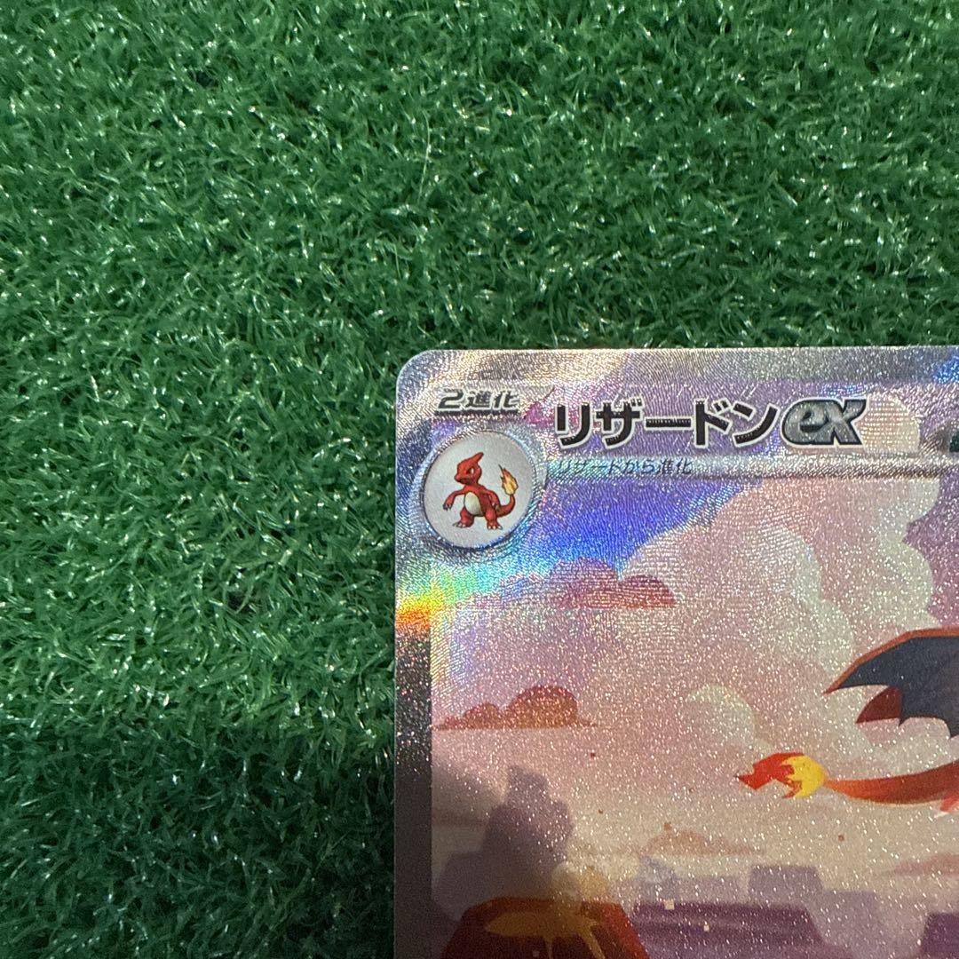 ポケモンカード　151 リザードンex sar 201/165