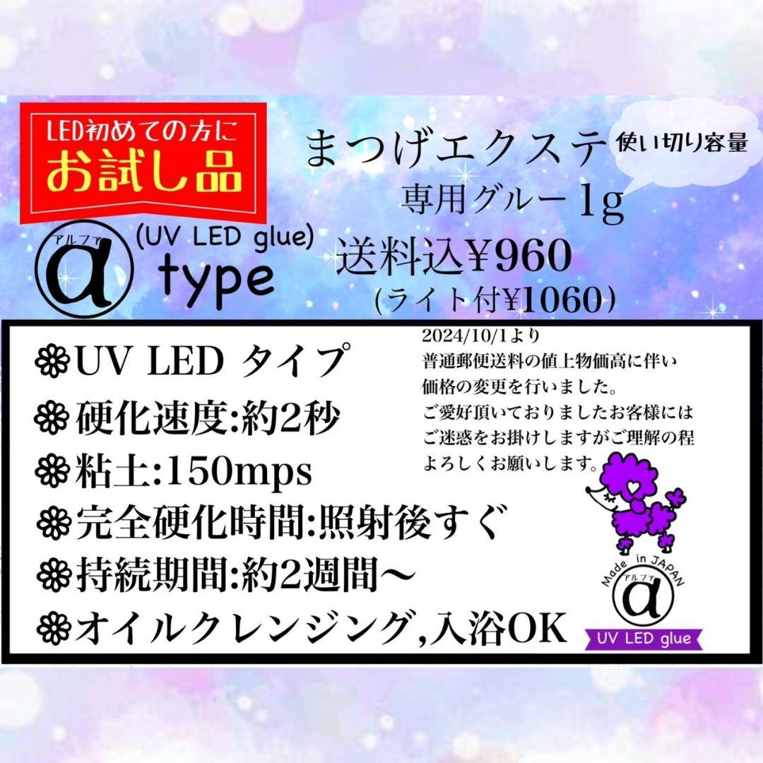 UV LEDまつ毛エクステグルーお試し 1g