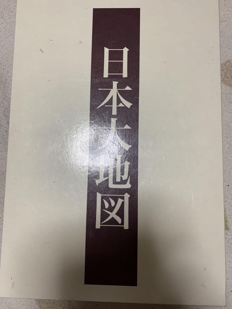 日本地図集3冊