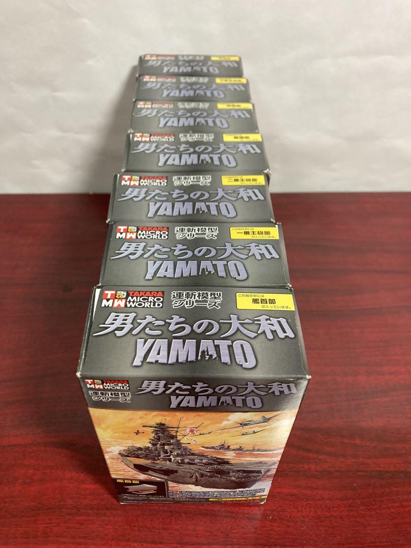 【未使用品】タカラ TAKARA 連斬模型シリーズ 男たちの大和 YAMATO