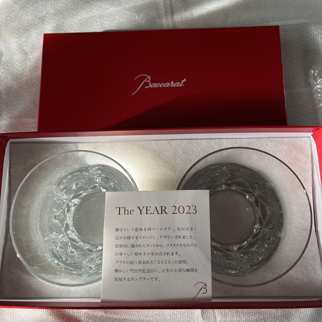未使用　バカラ　ルテシア　タンブラー　2023 2客セット