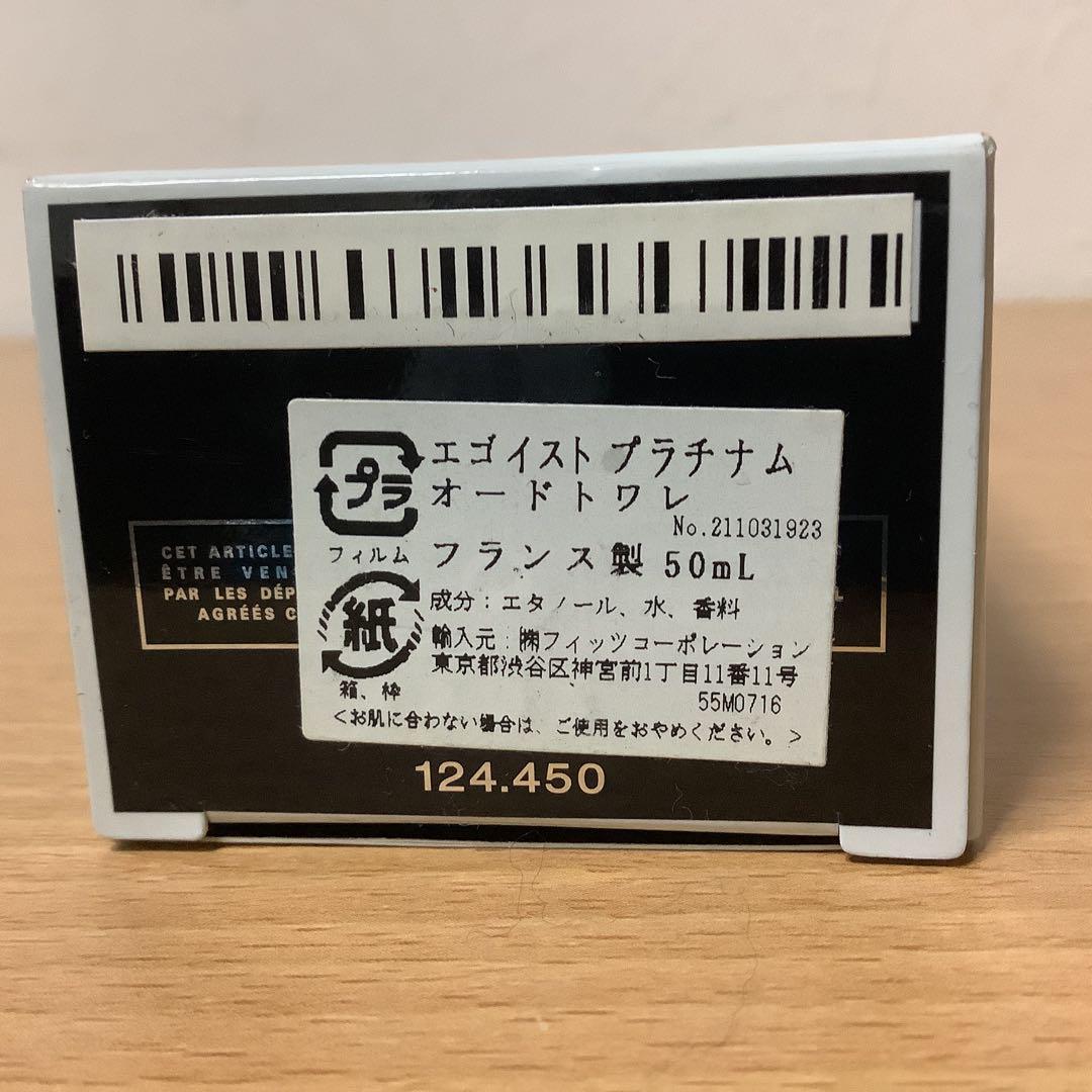 シャネル　エゴイストプラチナム　オム　50ml