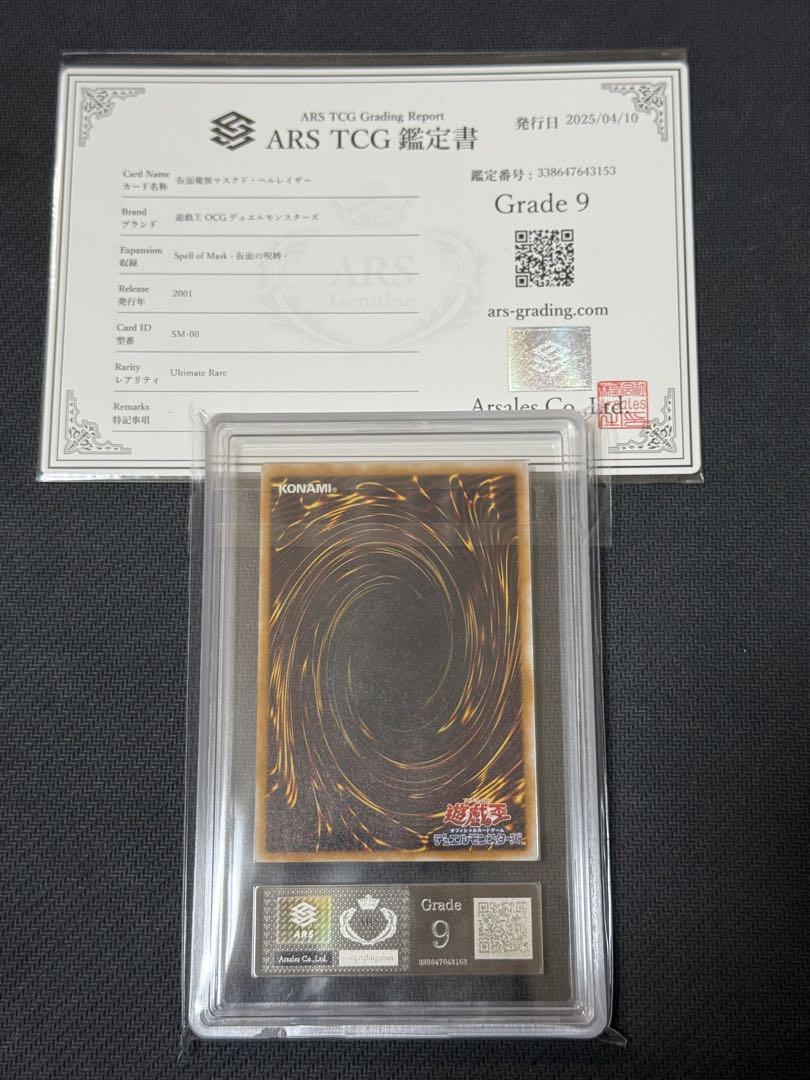 ARS9 仮面魔獣マスクド・ヘルレイザー レリーフ　PSA9相当
