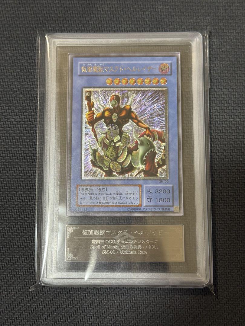 ARS9 仮面魔獣マスクド・ヘルレイザー レリーフ　PSA9相当