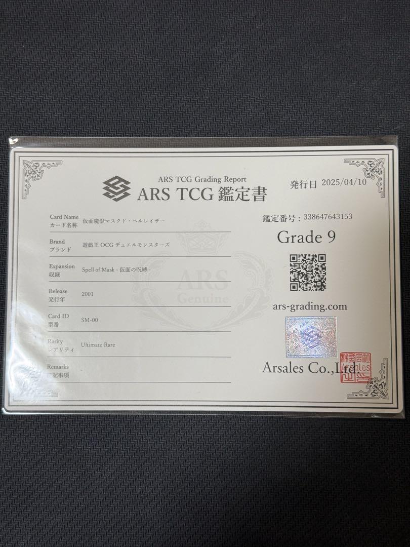 ARS9 仮面魔獣マスクド・ヘルレイザー レリーフ　PSA9相当