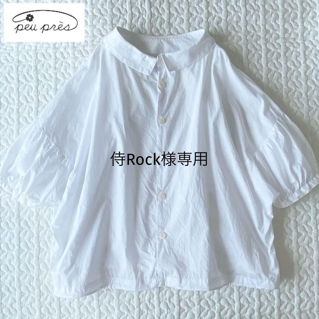 peu pres プープレ　コットンブラウス　ギャザースリーブ　白