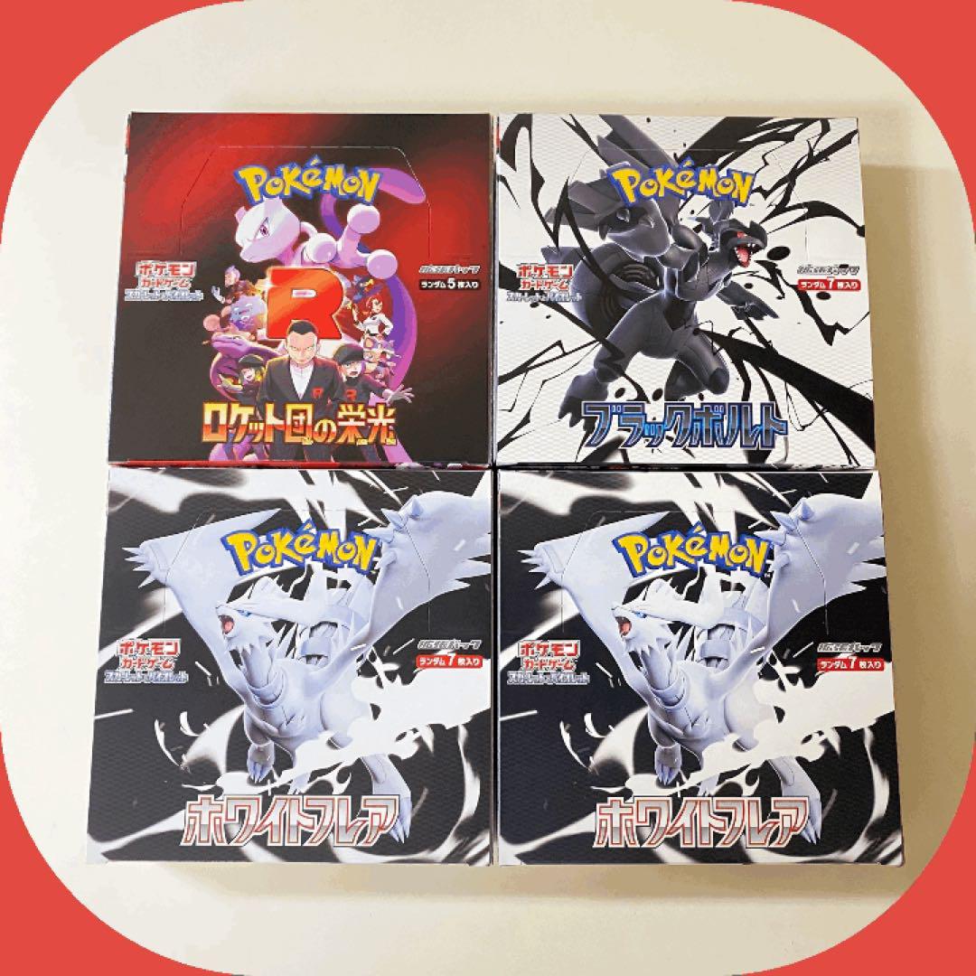 ポケモンカードゲーム ロケット団の栄光　 ブラックボルトホワイトフレ ポケモンカード ブラックボルト ホワイトフレア ロケット団の