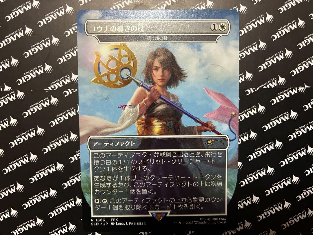 MTG FF ユウナの導きの杖/語り部の杖 Foil Secret Lair FOIL)(1863)ユウナの導きの杖/Yuna's Sending Staff // 語り部の