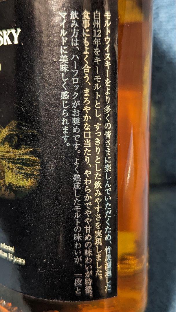 ピュアモルトウイスキー　北杜12年250ml　サントリー