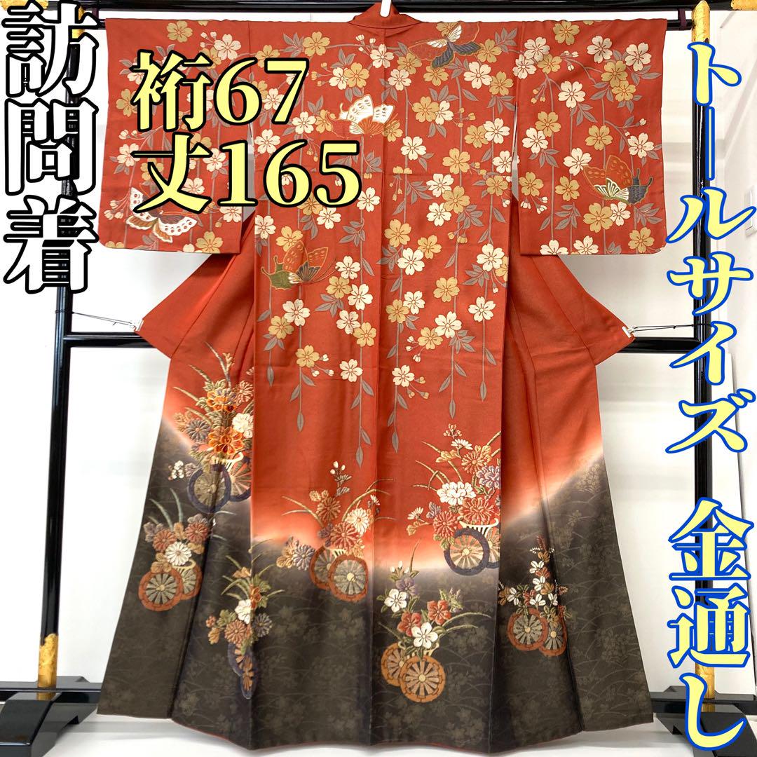 着物と帯 時流】H24668◇正絹 訪問着◇大きいサイズ 美品 丈172.5 着物と帯 時流】H24668◇正絹 訪問着◇大きいサイズ 美品 丈172.5