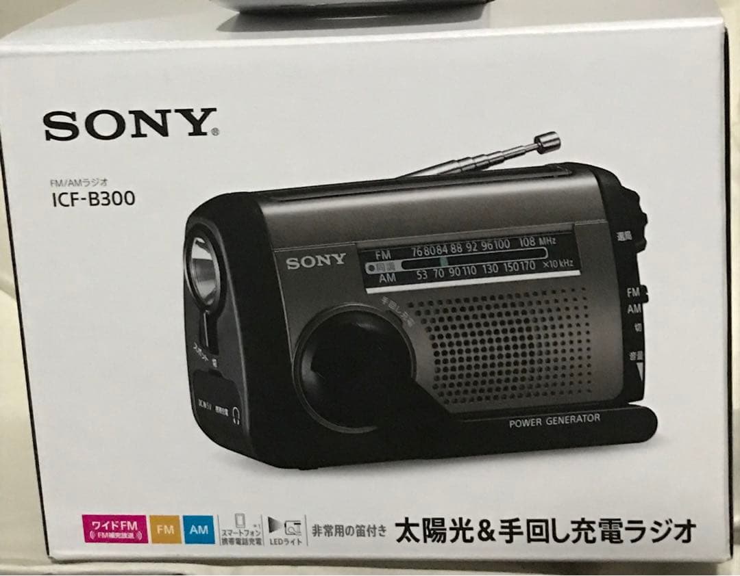 防災ラジオICF-B300 太陽光 手回しラジオSONY
