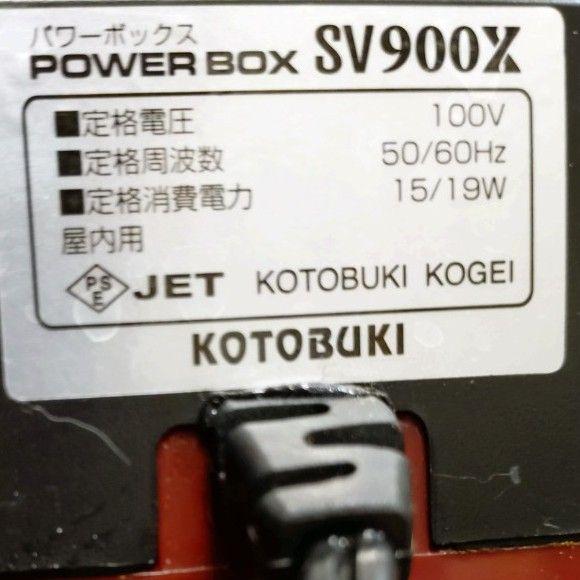 コトブキパワーボックス SV900X