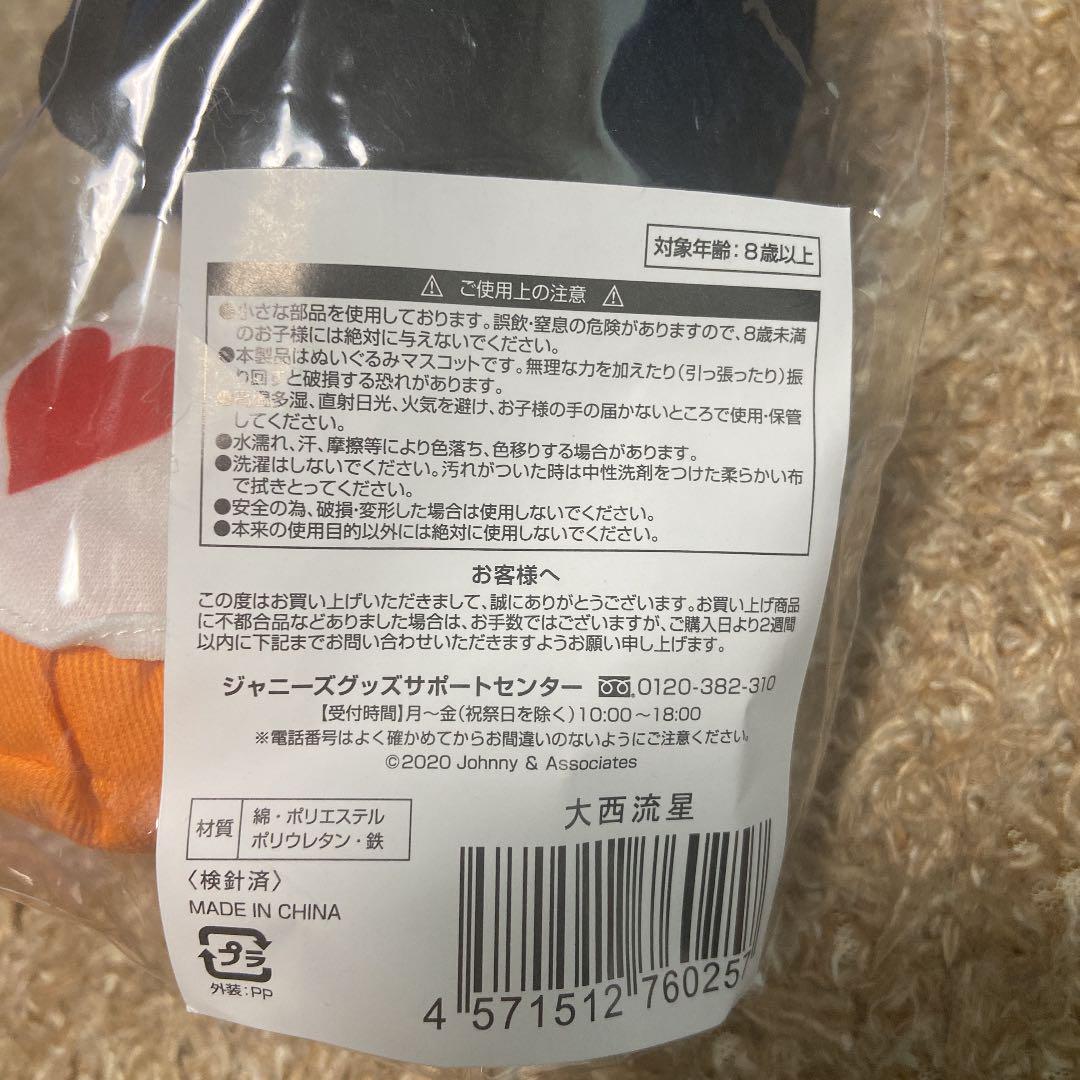 豊富な限定SALE ちびぬい 大西流星 MbpFv-m95851888918 なにわ男子 お得正規店