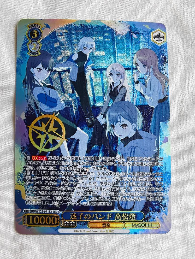 迷子のバンド 高松燈 SEC+ ヴァイスシュバルツ　バンドリ　PSA10 迷子のバンド 高松燈 SEC+ ヴァイスシュバルツ バンドリ PSA10