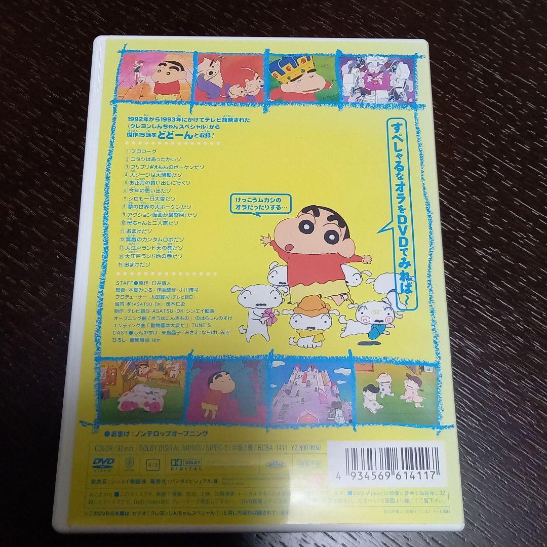 ばっちしv クレヨンしんちゃん スペシャル 1 メルカリ