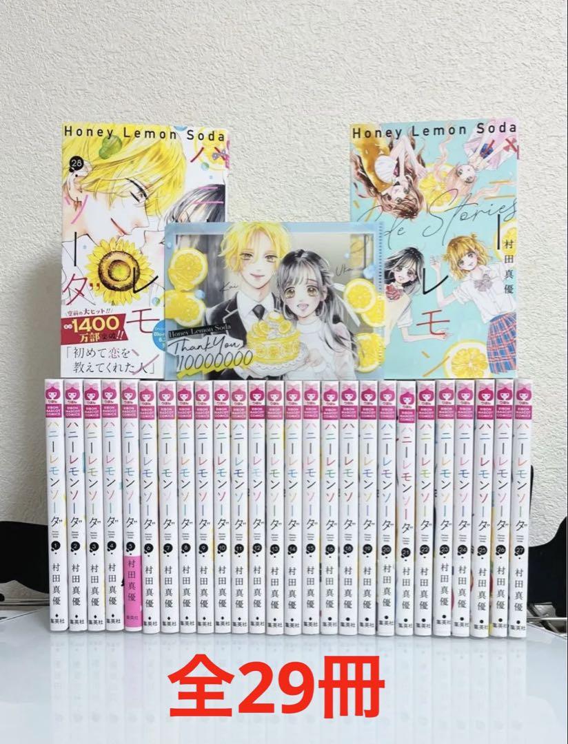 【週末セール】ハニーレモンソーダ既刊全巻