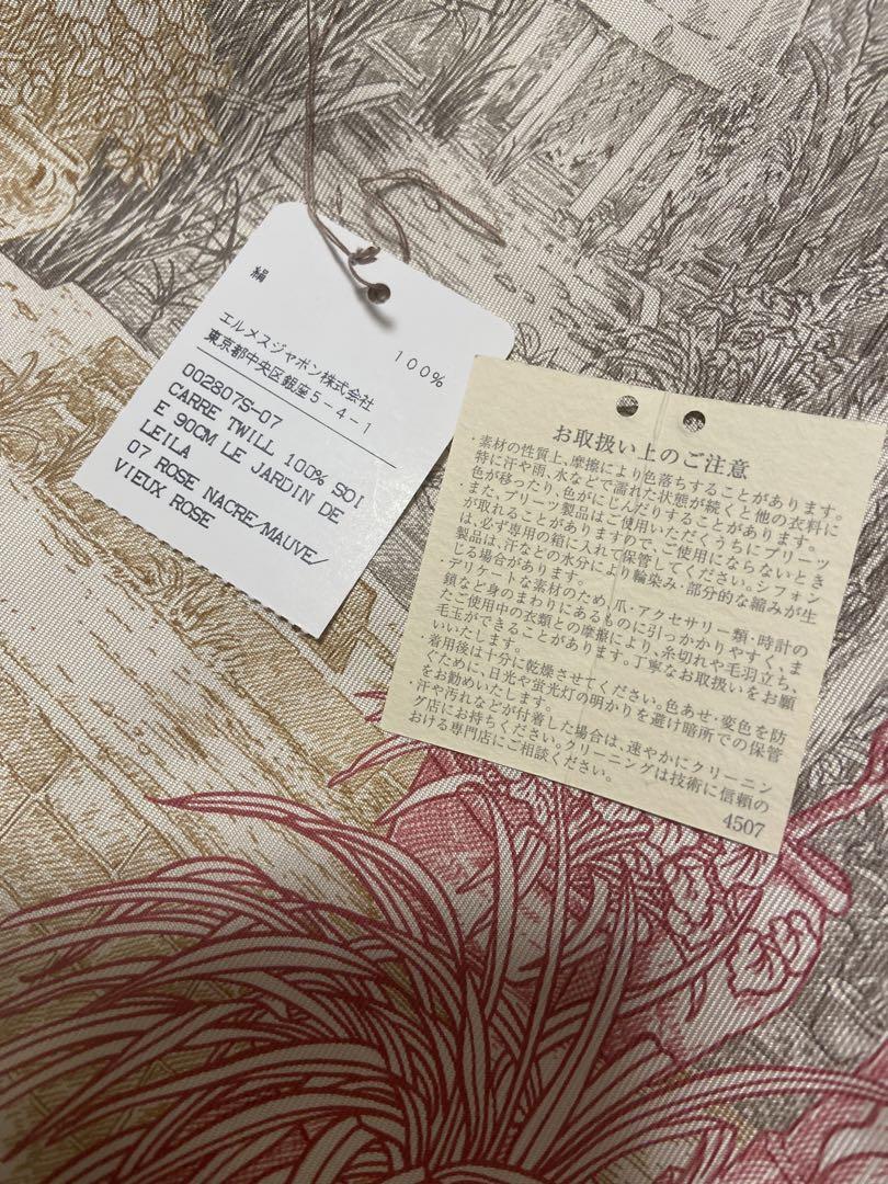 HERMES エルメス カレ90Le Jardin de Leila レイラの庭