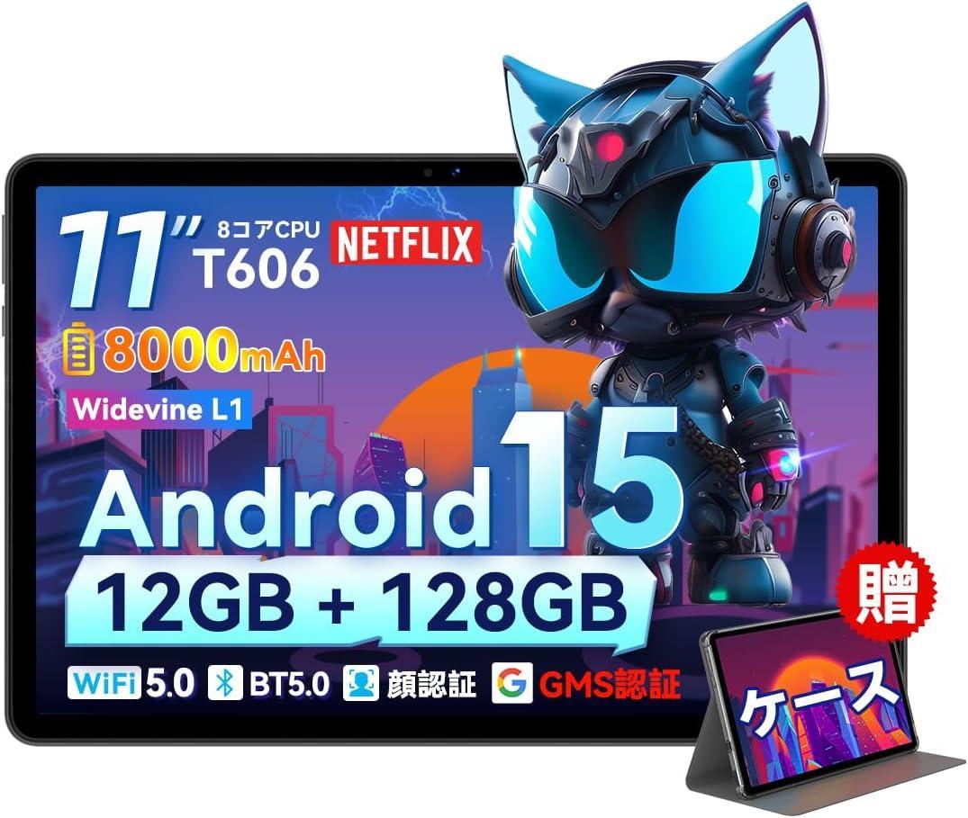 タブレット android15 11インチ 12GB+ 128GB+1TB拡張