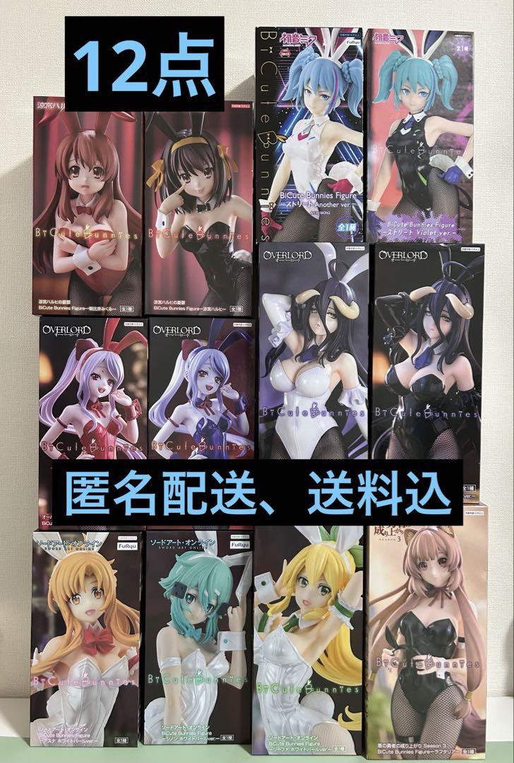 【新品】 BiCute Bunnies フィギュア 12点 まとめ売り