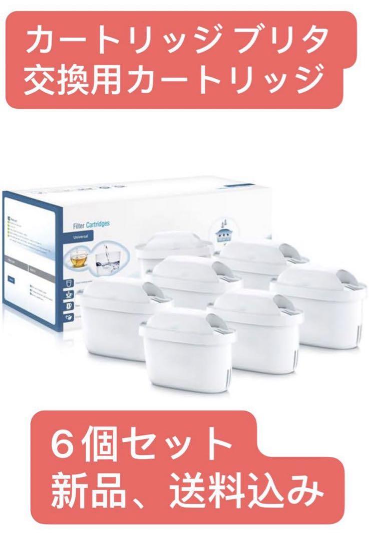 カートリッジ 交換用カートリッジ 高除去 6個セット