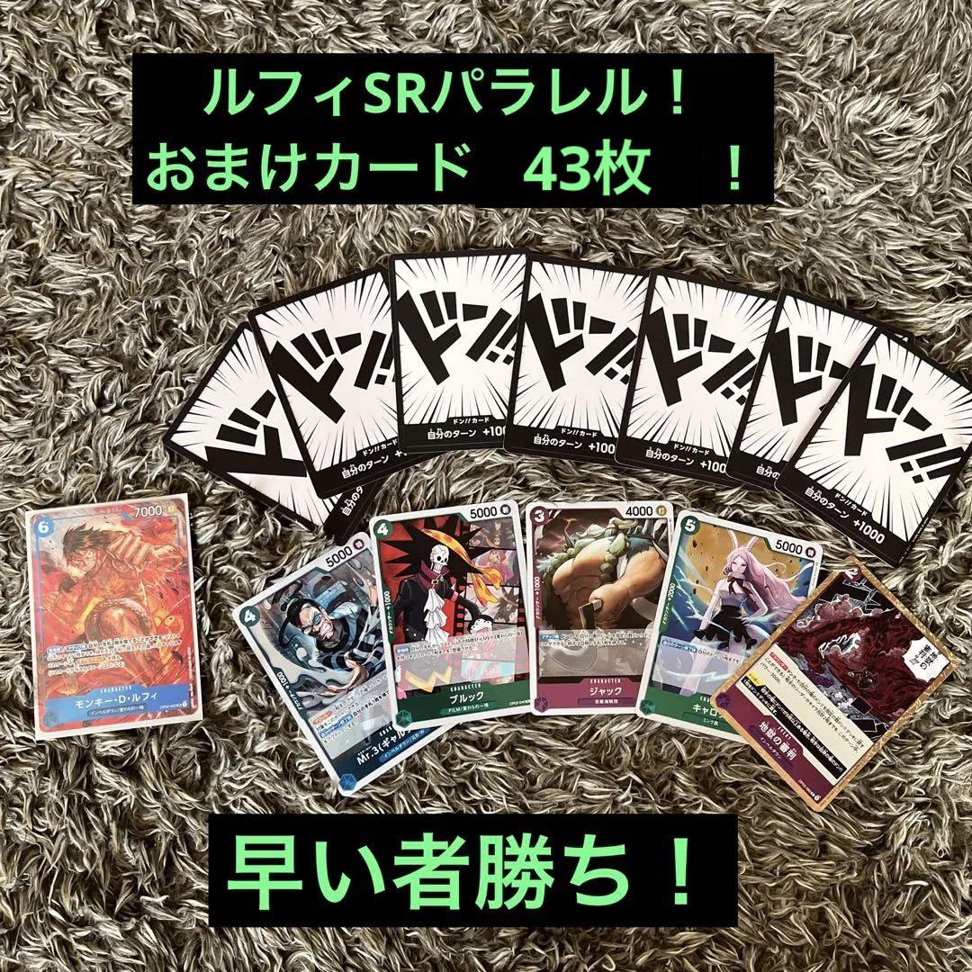 ワンピースカード ルフィSRパラレル おまけ付き ワンピースカード ルフィSRパラレル おまけ付き