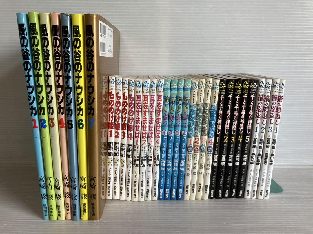 ジブリフィルムコミック 他 全32冊　全巻　宮崎駿　コミック　漫画
