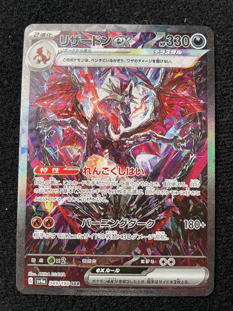シャイニートレジャーリザードンex sarポケモンカード ポケカ ハイクラスパック シャイニートレジャー リザードンex