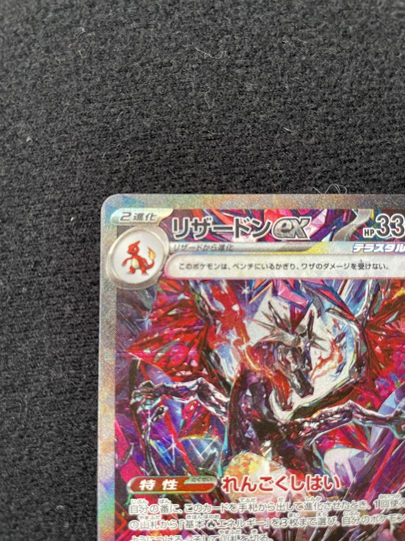 ポケモンカード シャイニートレジャー リザードンex れんごくしはい SAR ポケモンカード リザードンex sar シャイニートレジャーex