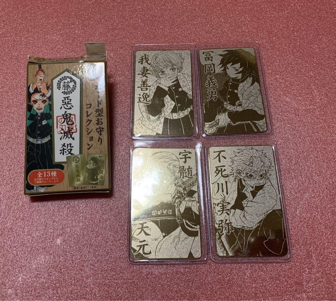 ✨️超希少✨️　鬼滅の刃　カード型お守りコレクション　悪鬼滅殺　全13種 鬼滅の刃 カード型お守りコレクション 悪鬼滅殺 全13種