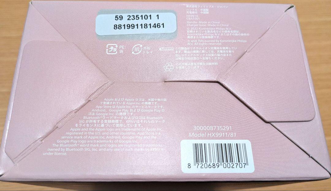 【新品未開封】ソニッケアー ダイヤモンドクリーン9000 スペシャルエディション