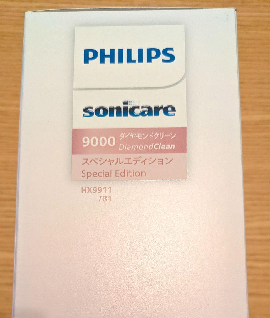 【新品未開封】ソニッケアー ダイヤモンドクリーン9000 スペシャルエディション