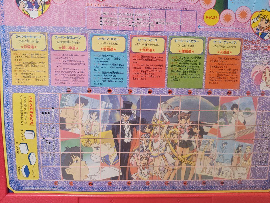 【未使用】1995 セーラームーン　supers　ドンジャラ　バンダイ 麻雀