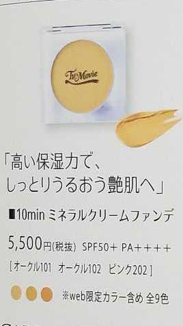 Tv&Movieミネラルクリームファンデーション & チーク2種【新品】