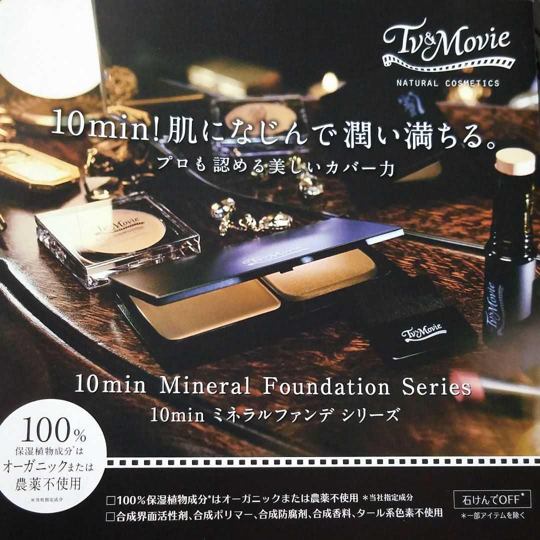 Tv&Movieミネラルクリームファンデーション & チーク2種【新品】
