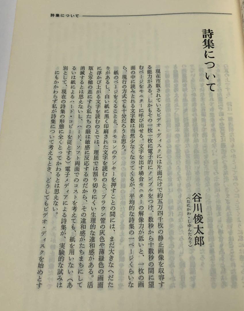 詩集とは何か￼
