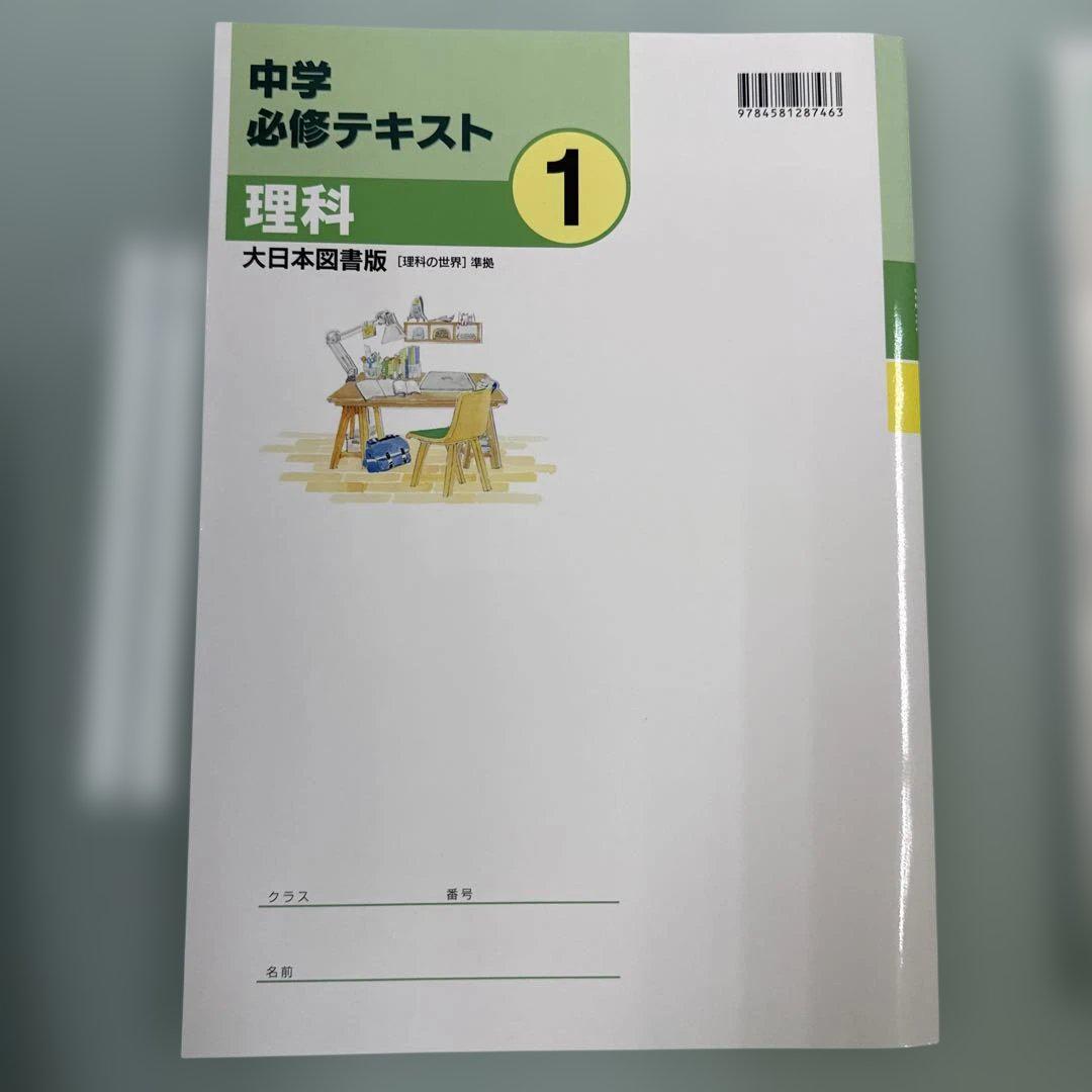 中学必修テキスト 理科中1 大日本図書版⭐️サポートブック解答
